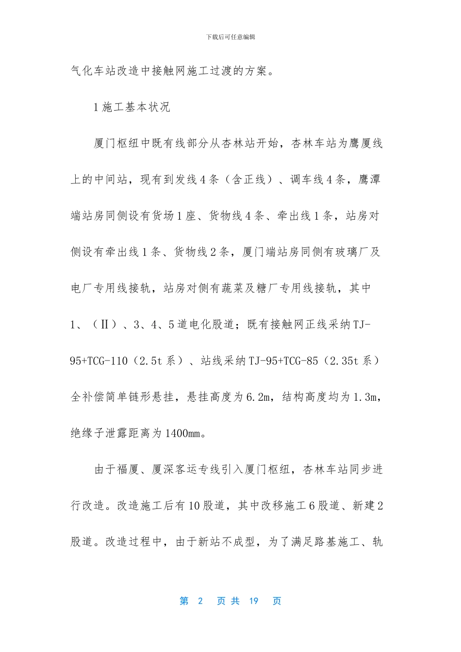 接触网工工资一般多少_第2页