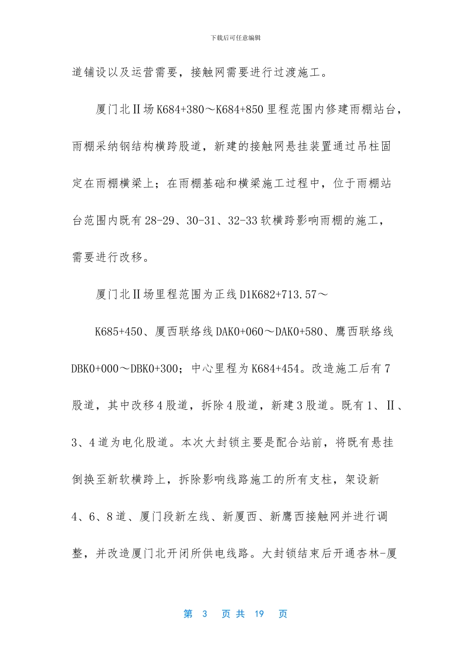 接触网工工资一般多少_第3页