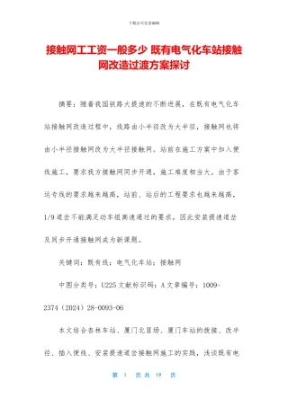 接触网工工资一般多少