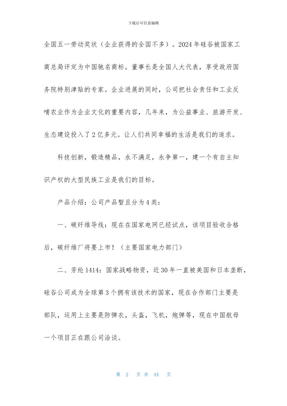 接线员先进事迹_第2页