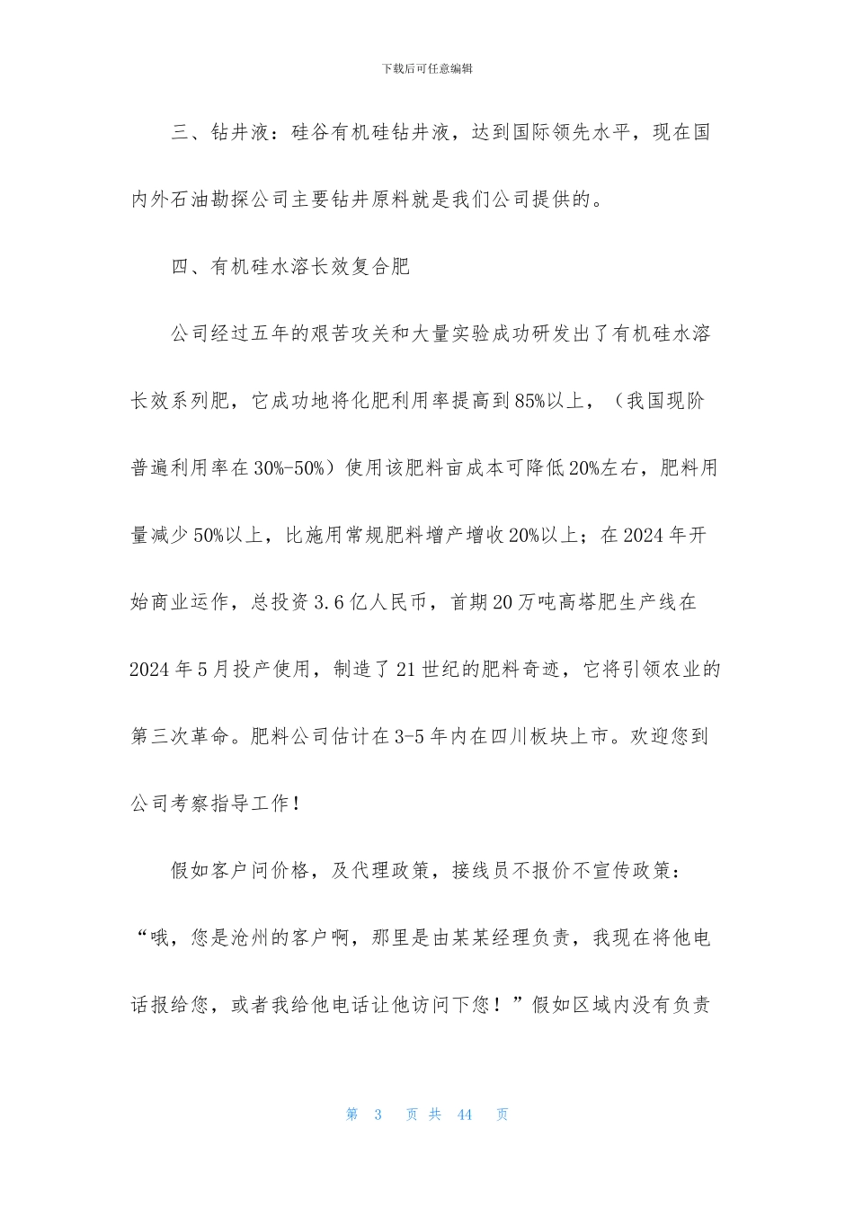 接线员先进事迹_第3页