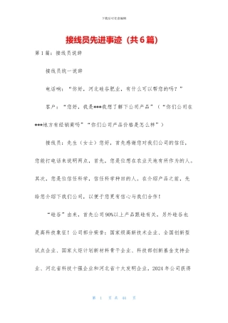 接线员先进事迹