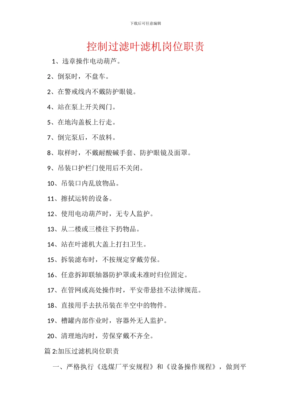 控制过滤叶滤机岗位职责_第1页