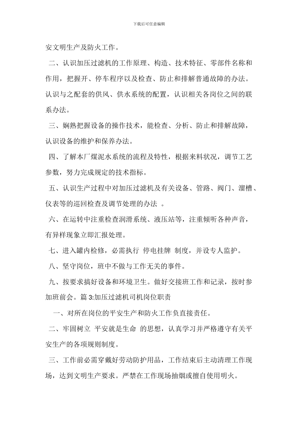 控制过滤叶滤机岗位职责_第2页