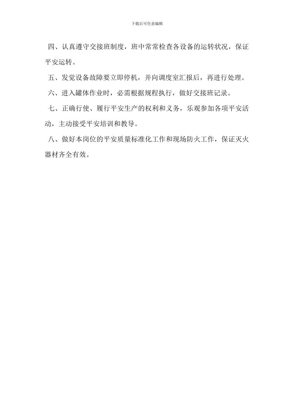 控制过滤叶滤机岗位职责_第3页