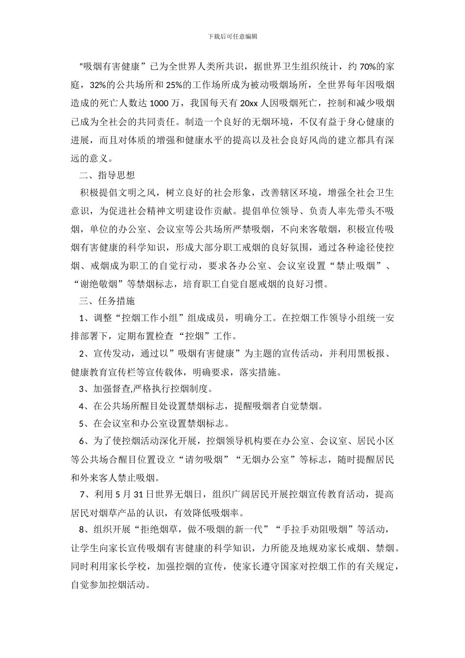控烟年终工作总结5篇_第3页