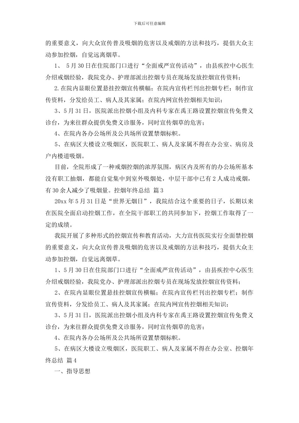 控烟年终总结集锦六篇_第2页
