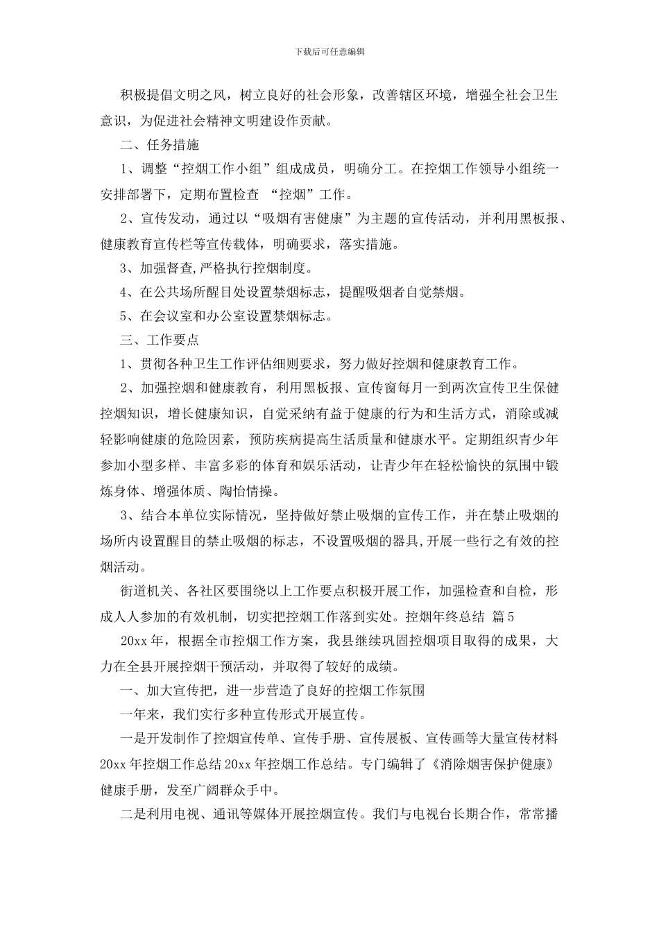 控烟年终总结集锦六篇_第3页