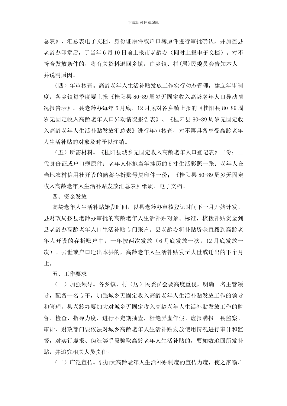 推动养老服务事业发展通知_第2页