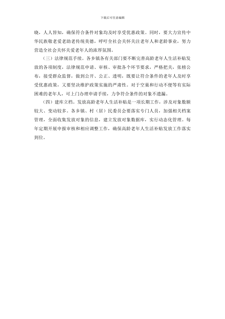 推动养老服务事业发展通知_第3页