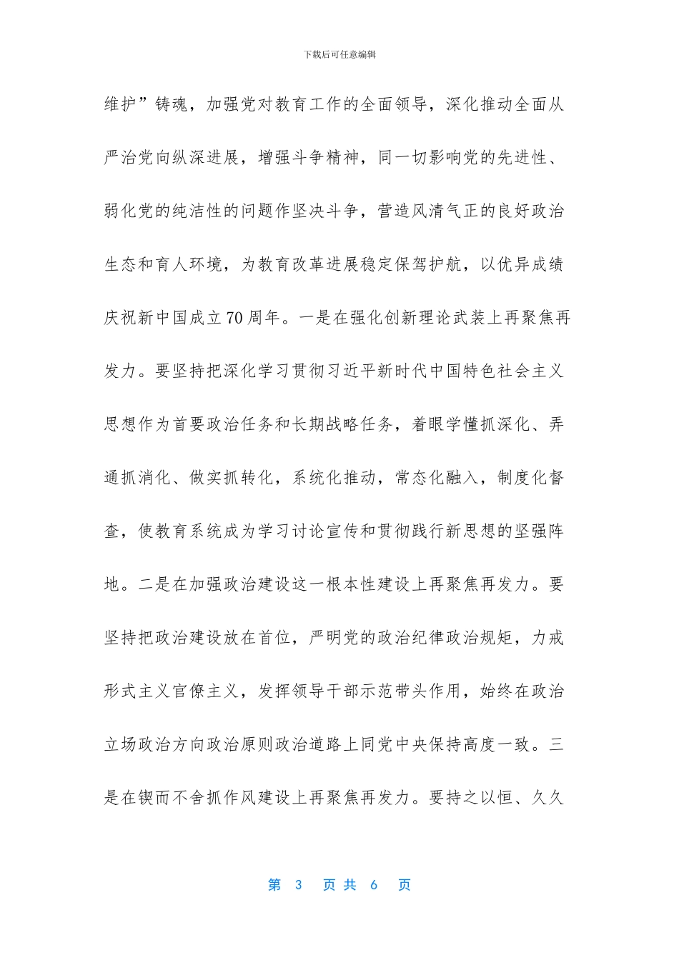推动教育系统全面从严治党再聚焦再发力_第3页