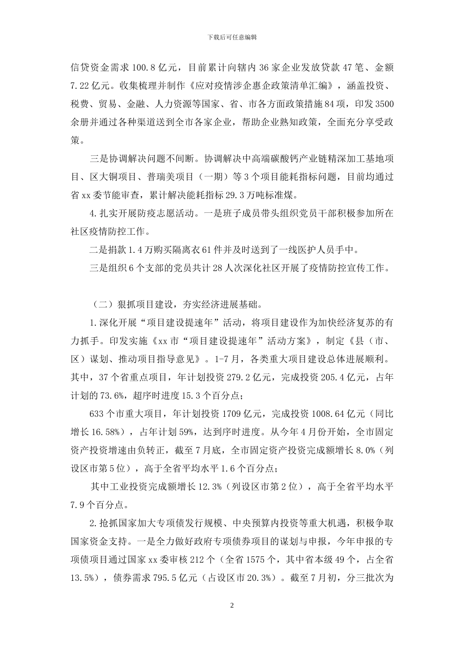 推动“六稳”“六保”工作情况报告_第2页