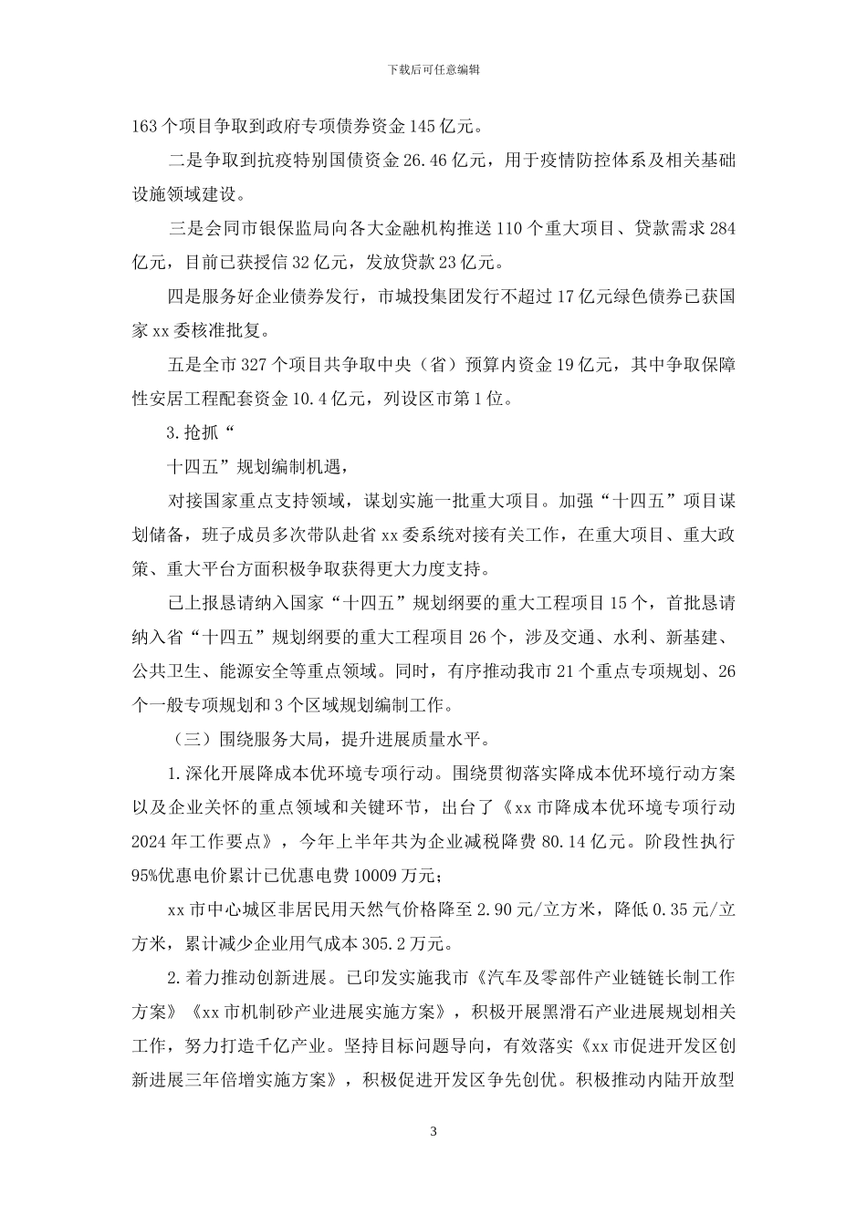 推动“六稳”“六保”工作情况报告_第3页