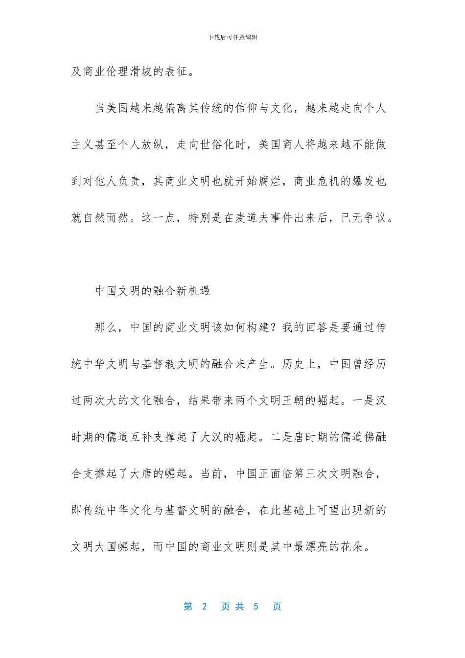 推动军民融合深度发展_第2页