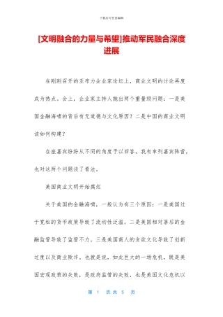 推动军民融合深度发展