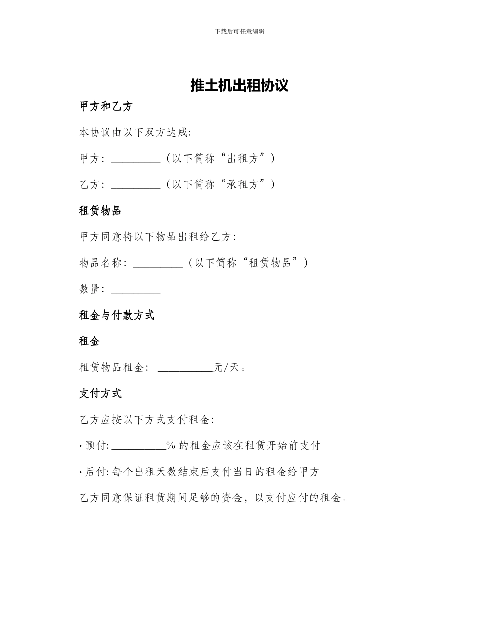推土机出租协议_第1页