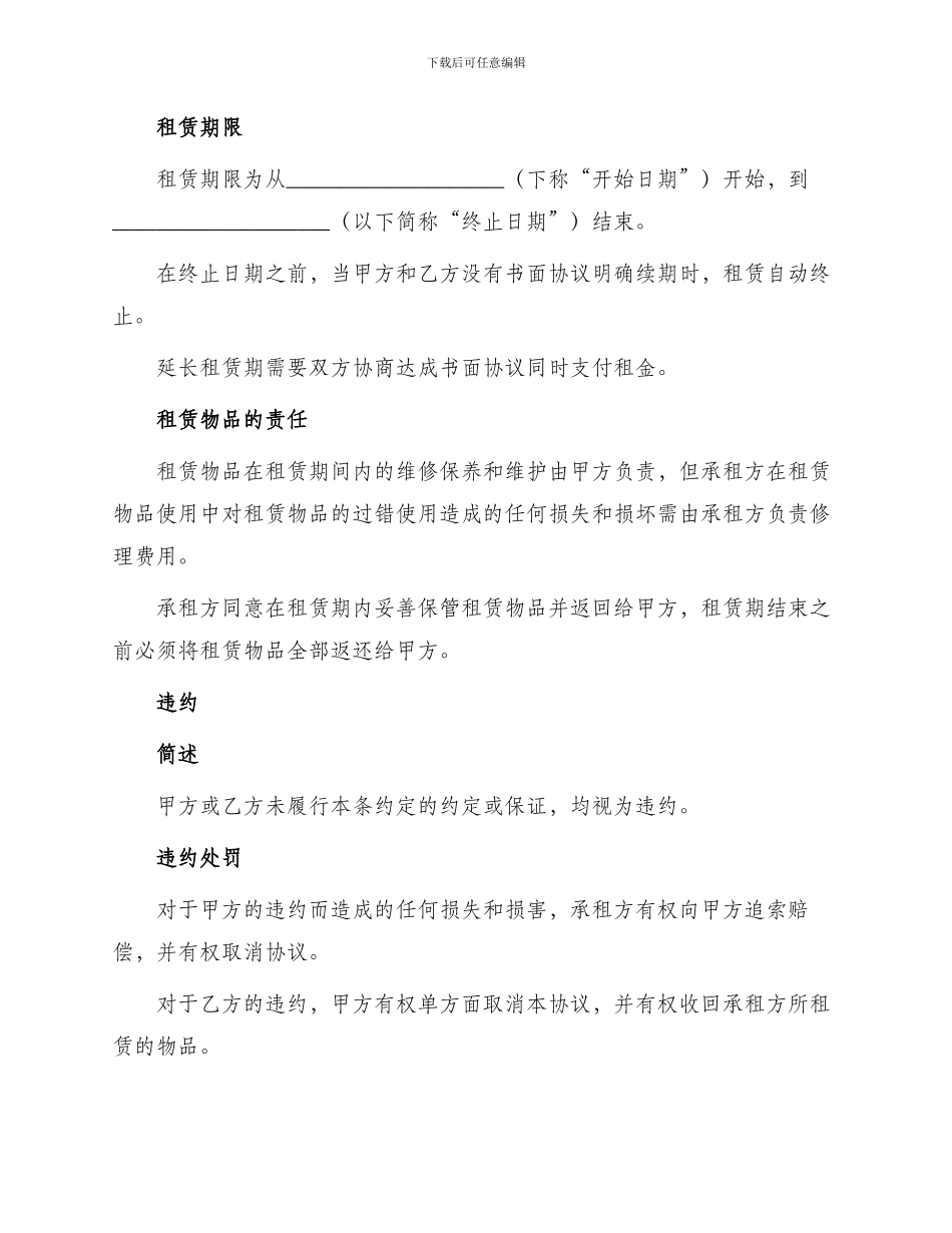 推土机出租协议_第2页