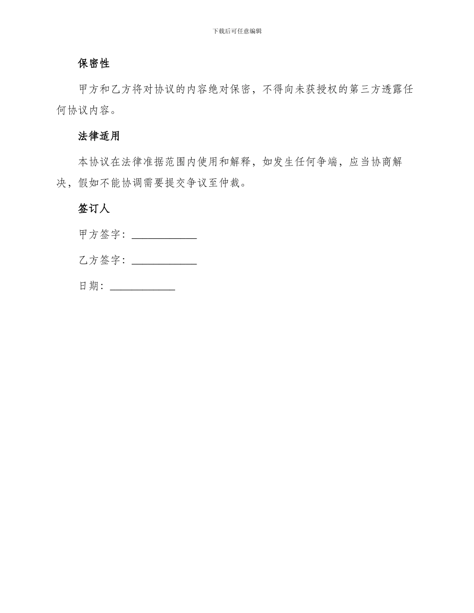 推土机出租协议_第3页