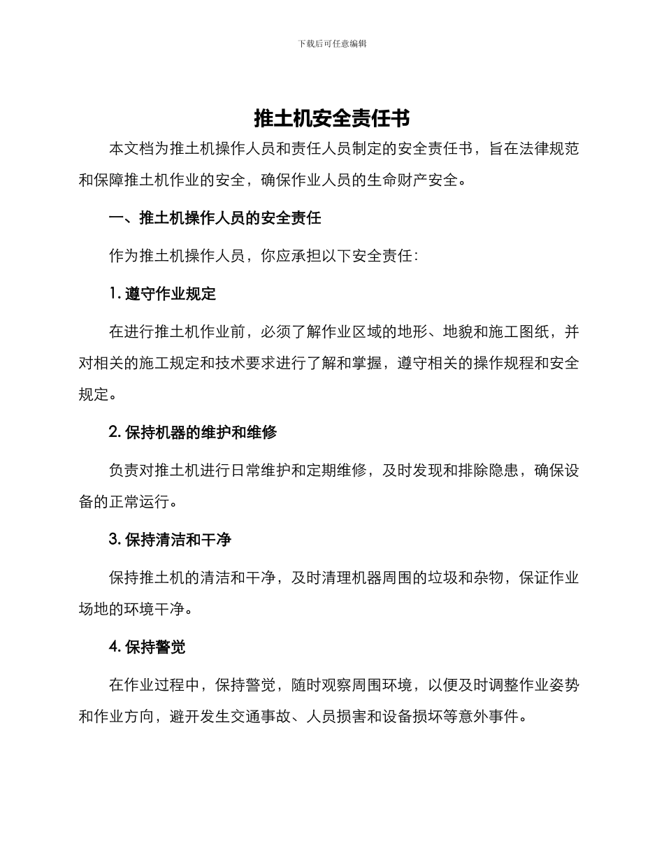 推土机安全责任书_第1页