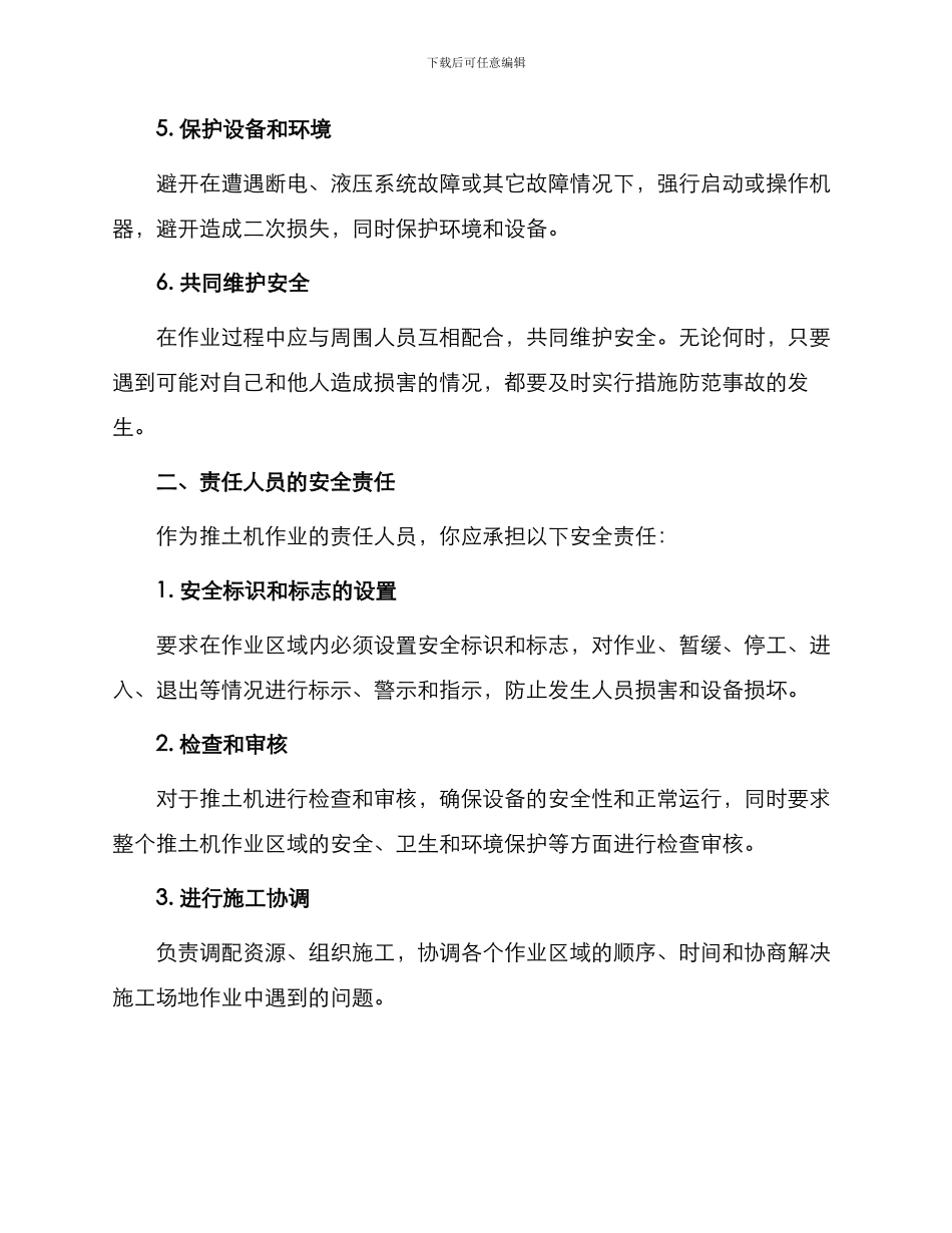 推土机安全责任书_第2页