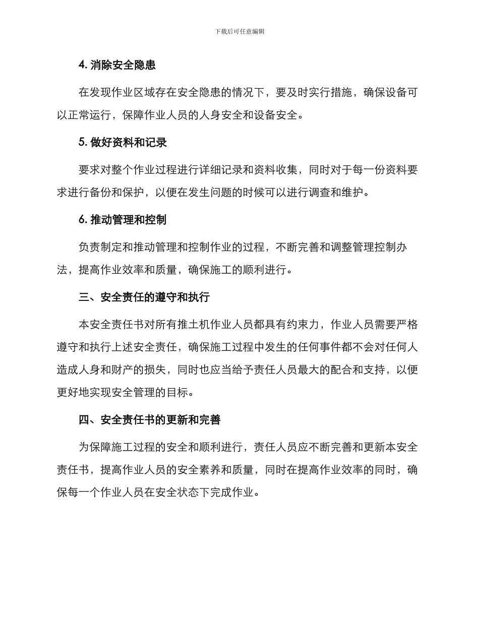 推土机安全责任书_第3页