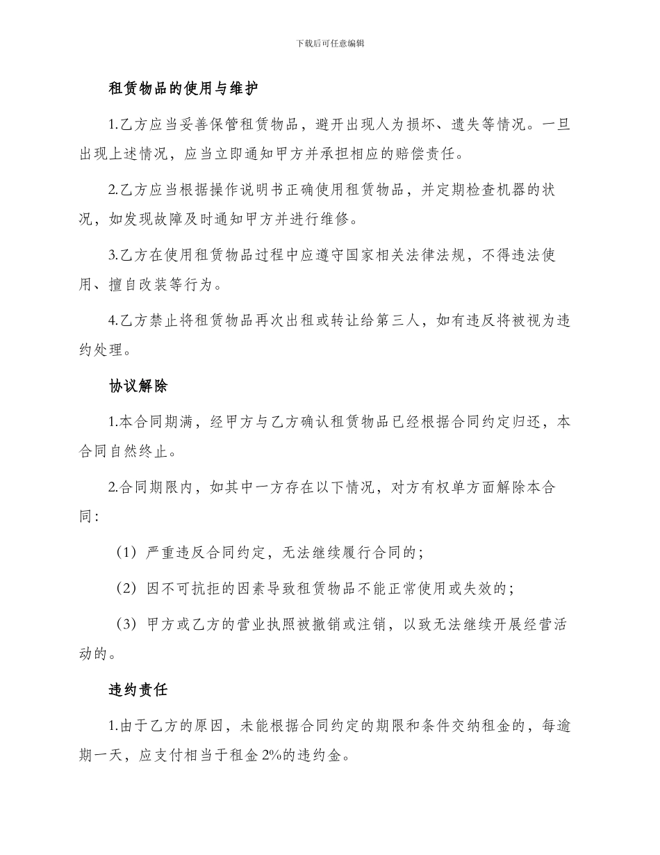 推土机租赁合同书_第2页