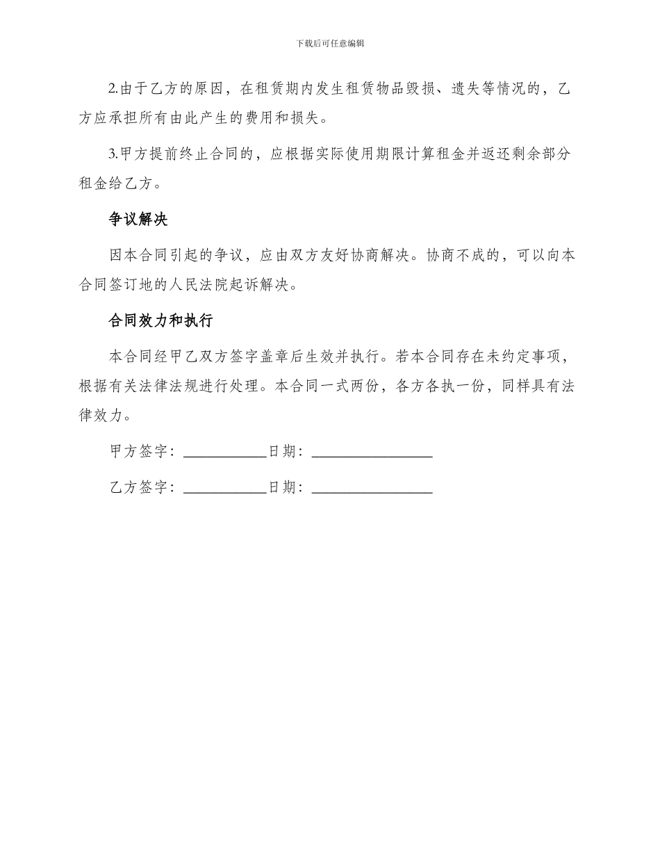 推土机租赁合同书_第3页