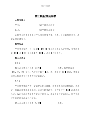 推土机租赁合同书