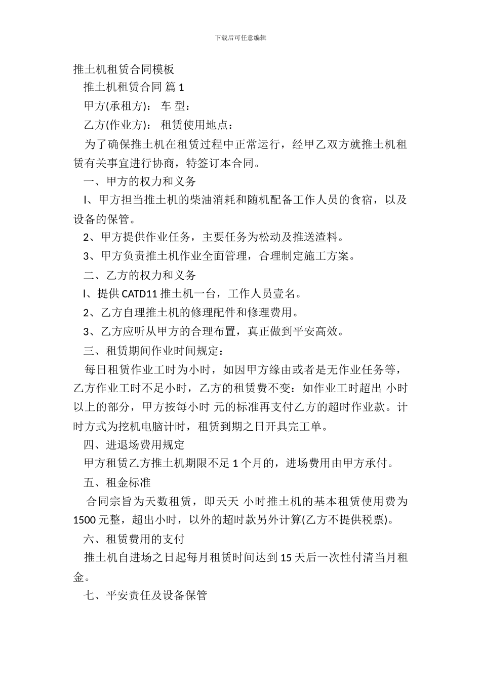 推土机租赁合同模板_第2页