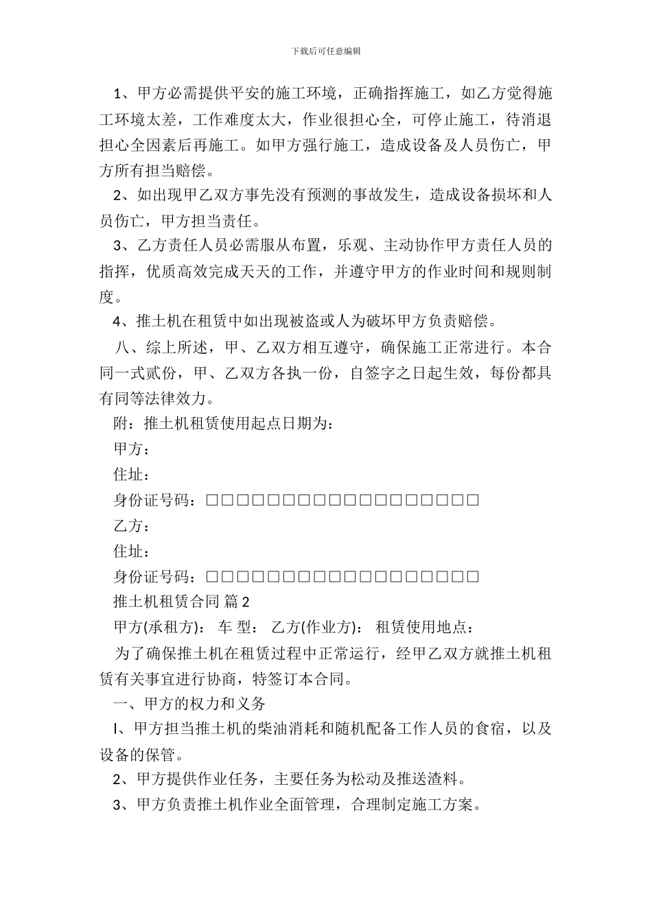 推土机租赁合同模板_第3页