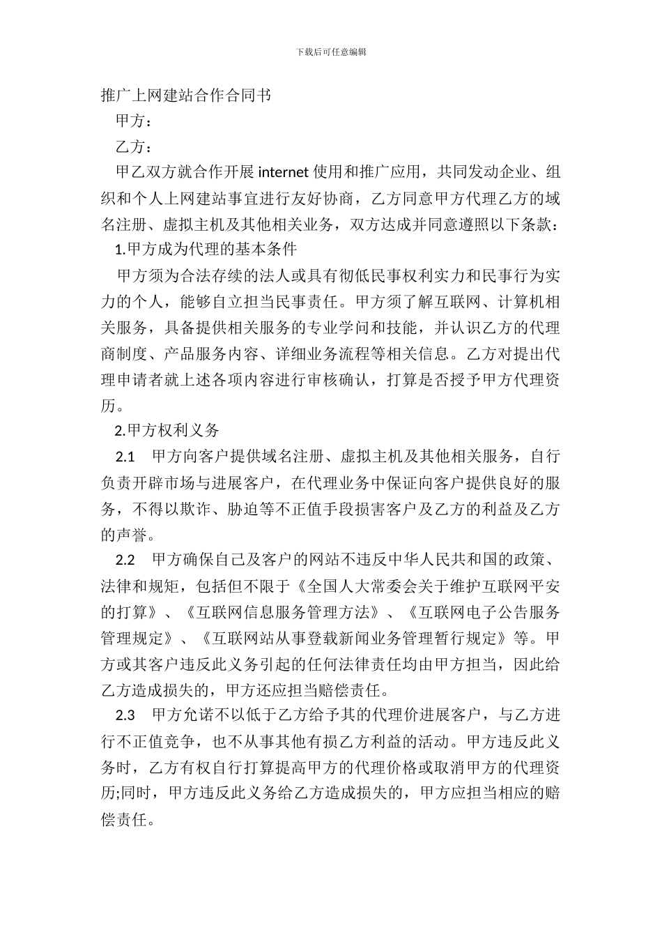 推广上网建站合作合同书_第2页