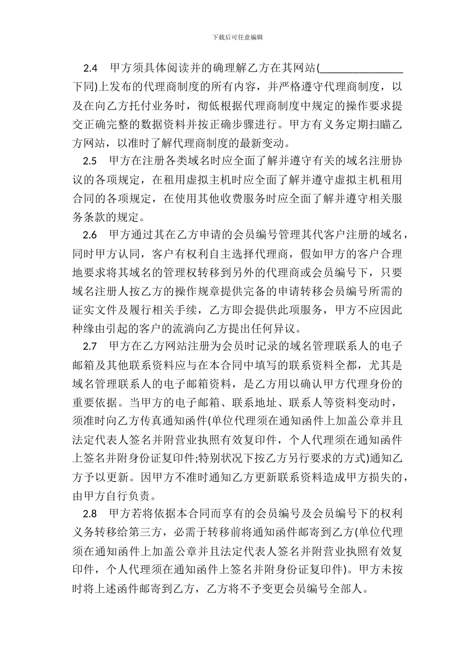 推广上网建站合作合同书_第3页