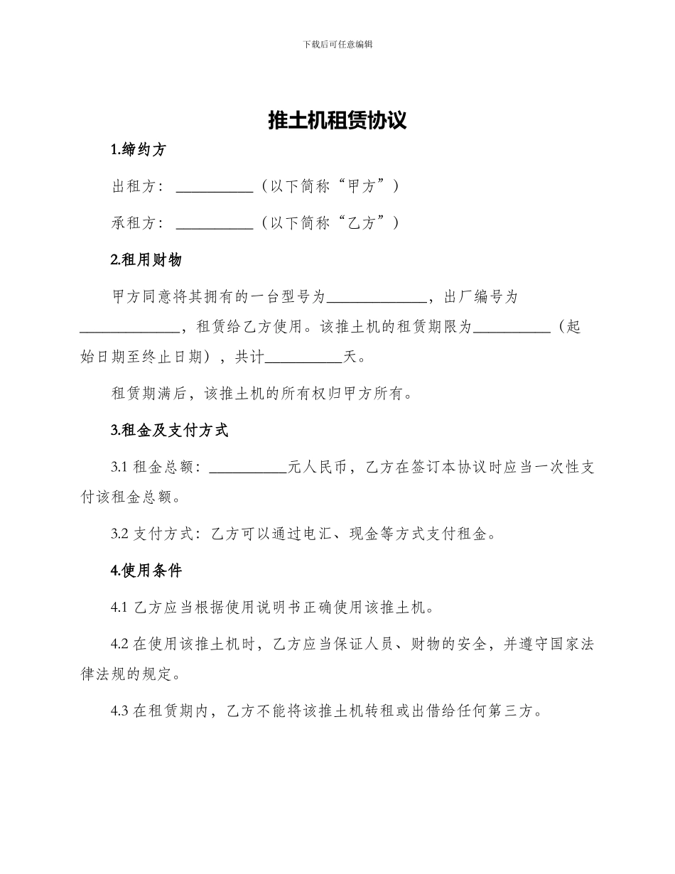 推土机租赁协议_第1页