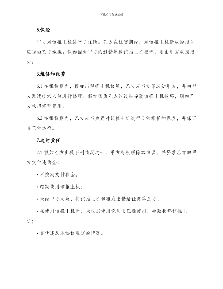 推土机租赁协议_第2页