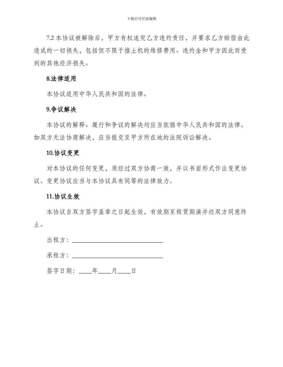 推土机租赁协议_第3页