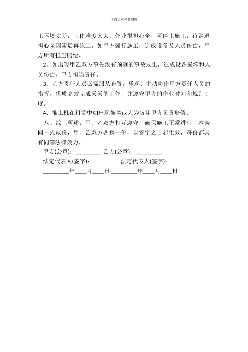 推土机租赁合同样式_第3页