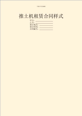 推土机租赁合同样式