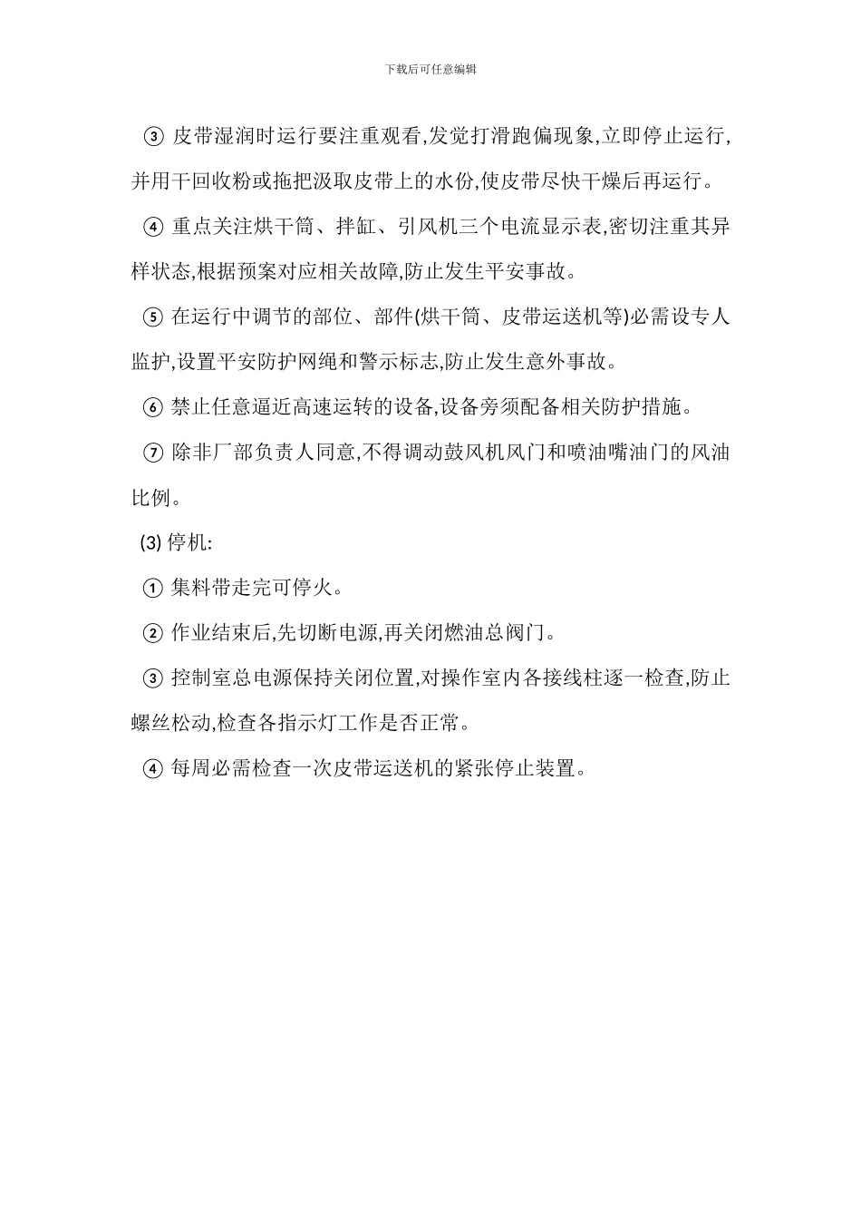 控制室操作员安全管理_第2页