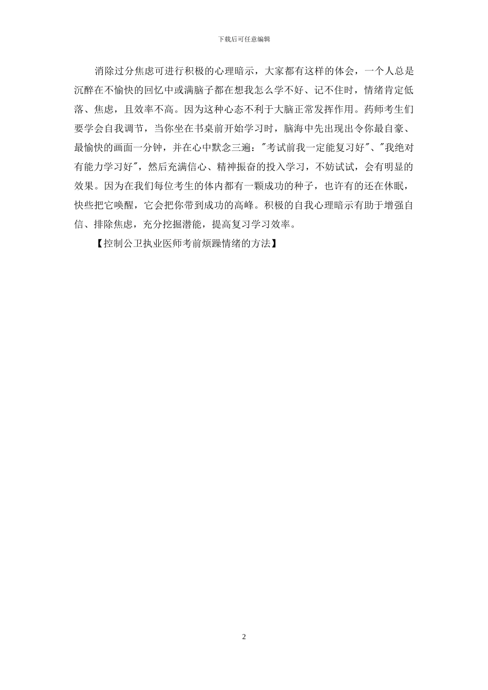 控制公卫执业医师考前烦躁情绪的方法_第2页