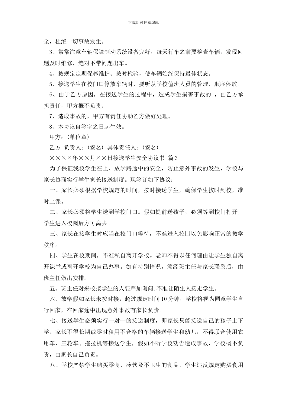 接送学生安全协议书三篇_第2页
