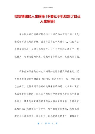 控制情绪的人生感悟