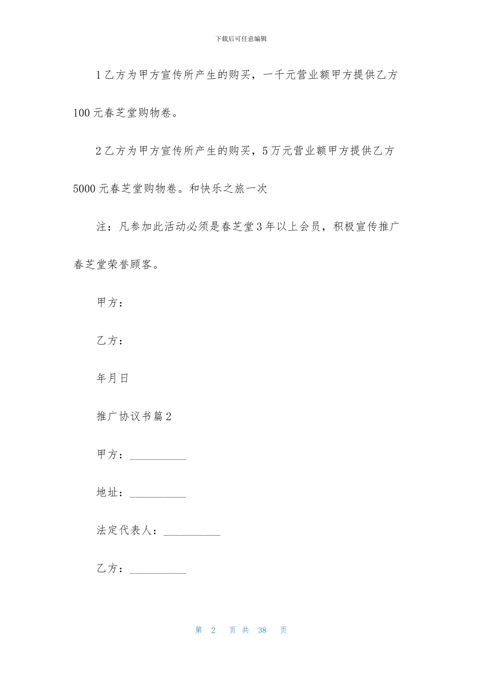 推广协议书集锦10篇_第2页