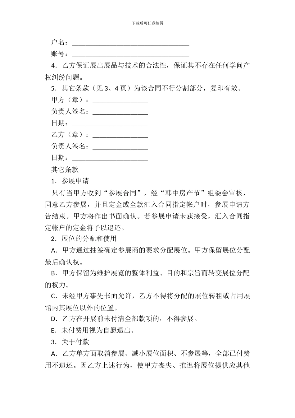 推广展示会参展合同书最新_第3页