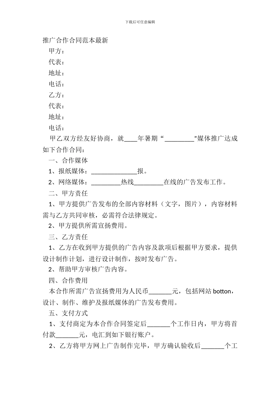 推广合作合同范本最新_第2页