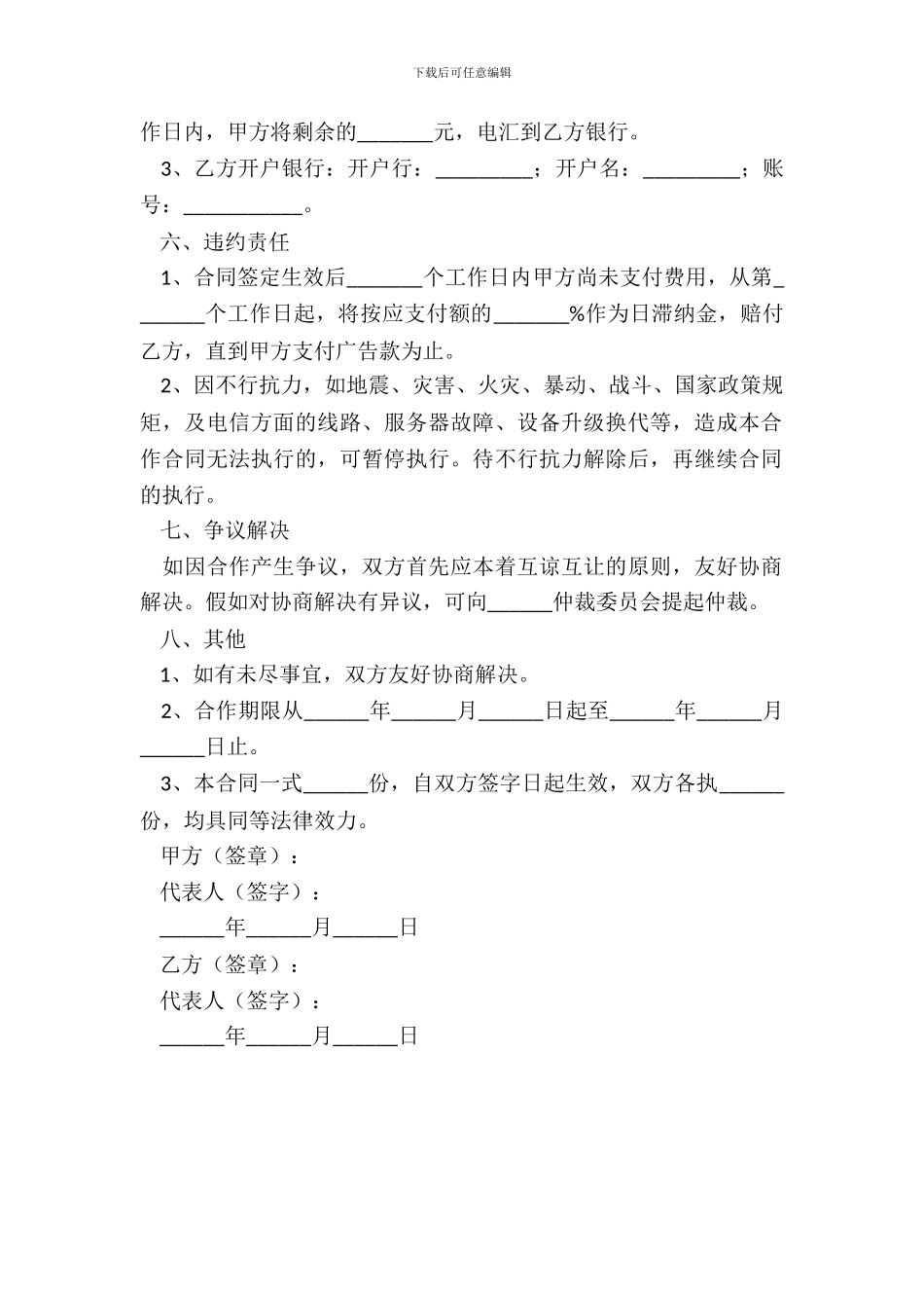 推广合作合同范本最新_第3页