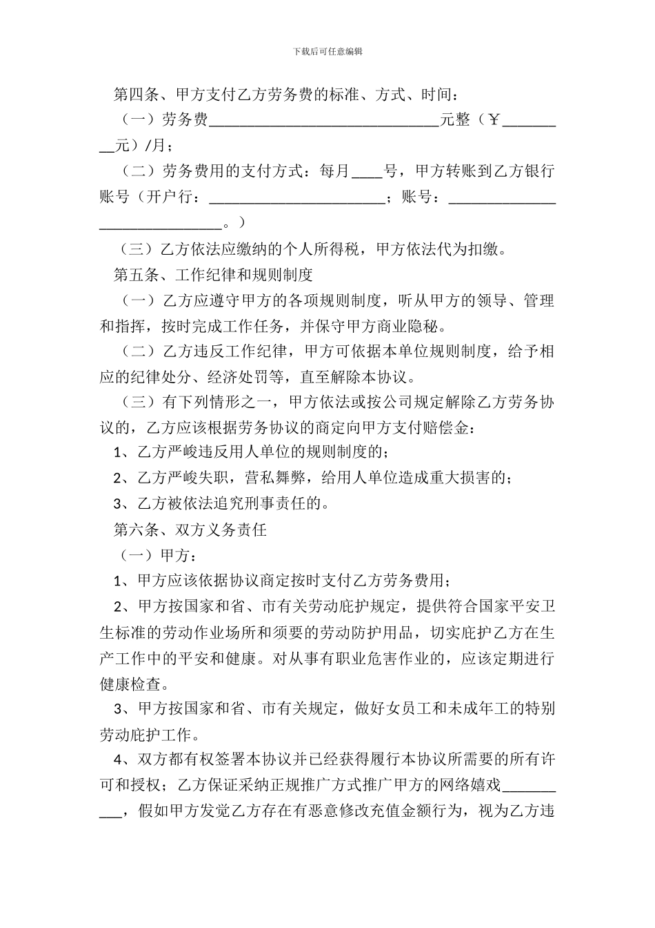 推广劳务协议范本专业版_第3页