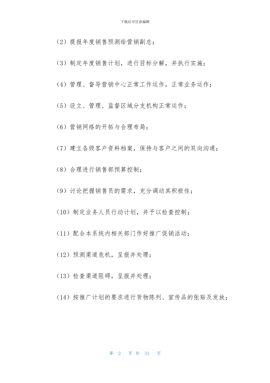 推广方案范文集锦八篇_第2页