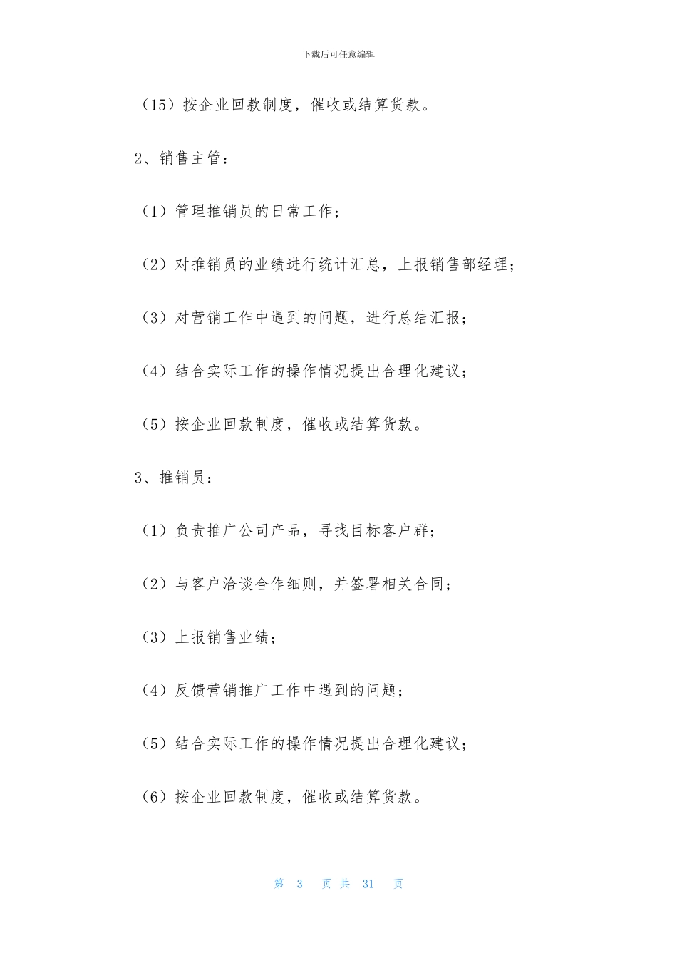 推广方案范文集锦八篇_第3页