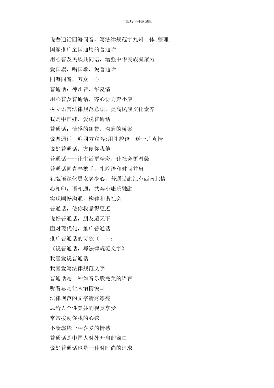 推广普通话的诗歌10首_第2页