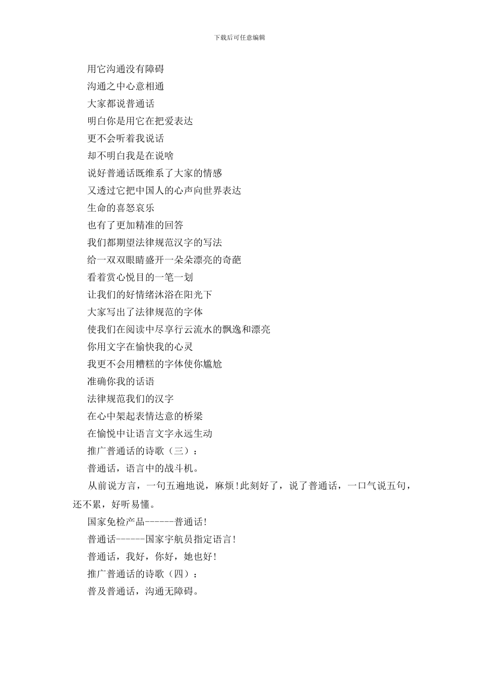 推广普通话的诗歌10首_第3页